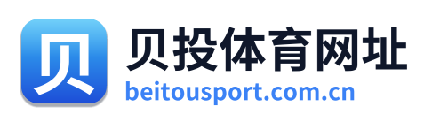 贝投体育网址